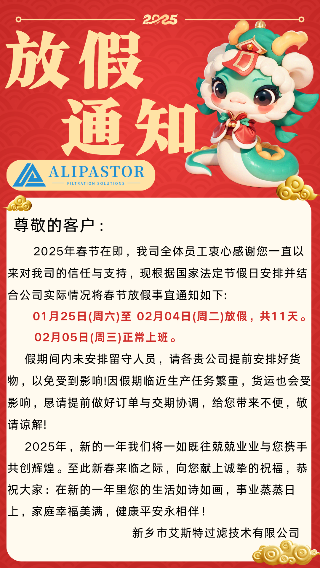 AST放假通知 AST放假通知